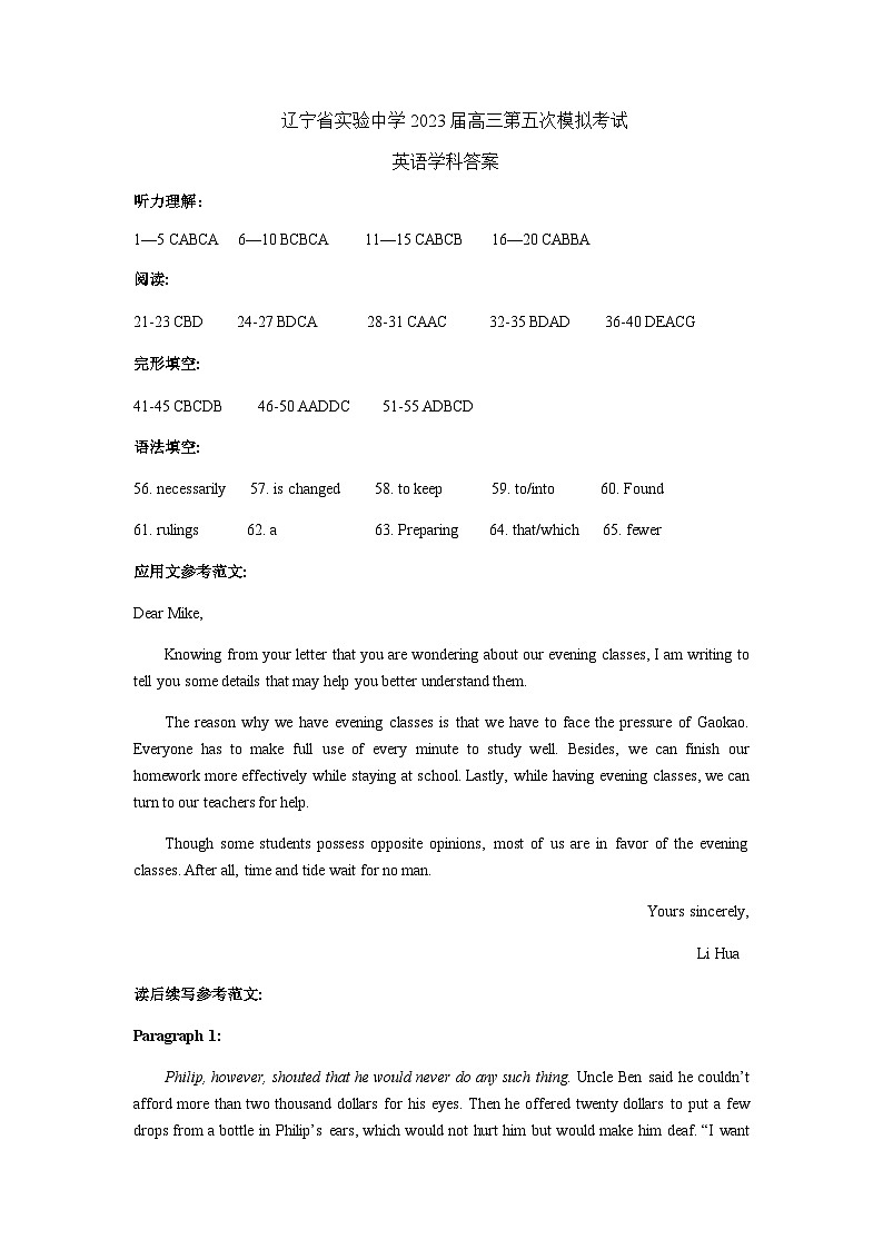 2023届辽宁省实验中学高三下学期第五次模拟考试英语Word版01