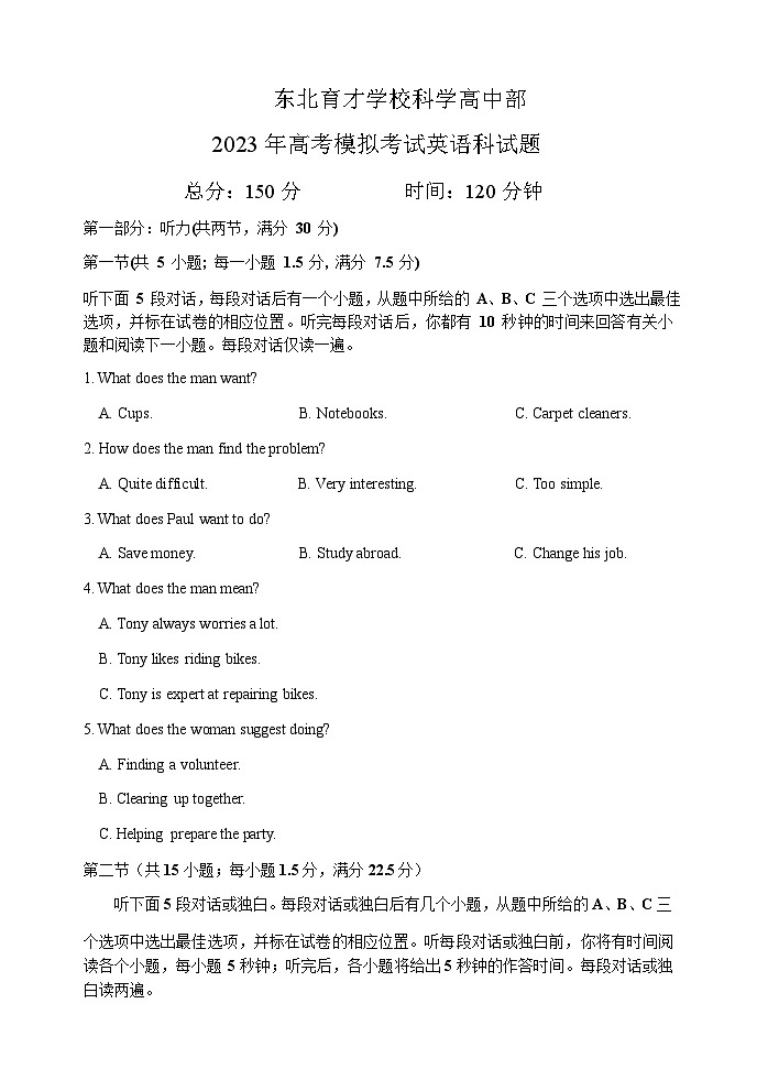 2023届辽宁省东北育才学校科学高中部高三最后一次模拟考试英语试题word第1页