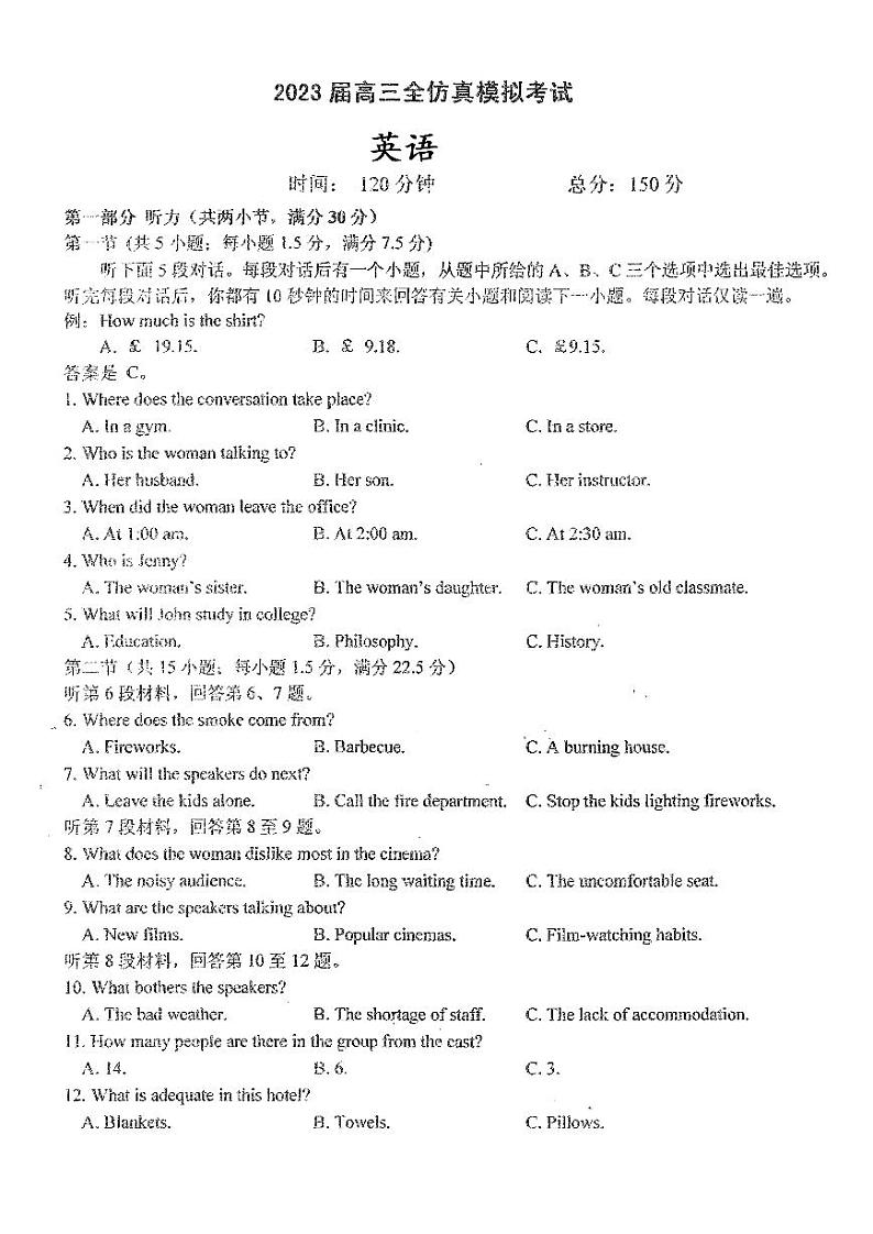江苏省盐城中学2023届高三全仿真模拟考试英语试题第1页