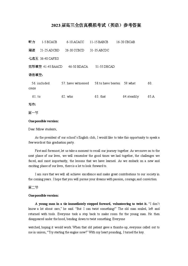 江苏省盐城中学2023届高三全仿真模拟考试英语答案第1页