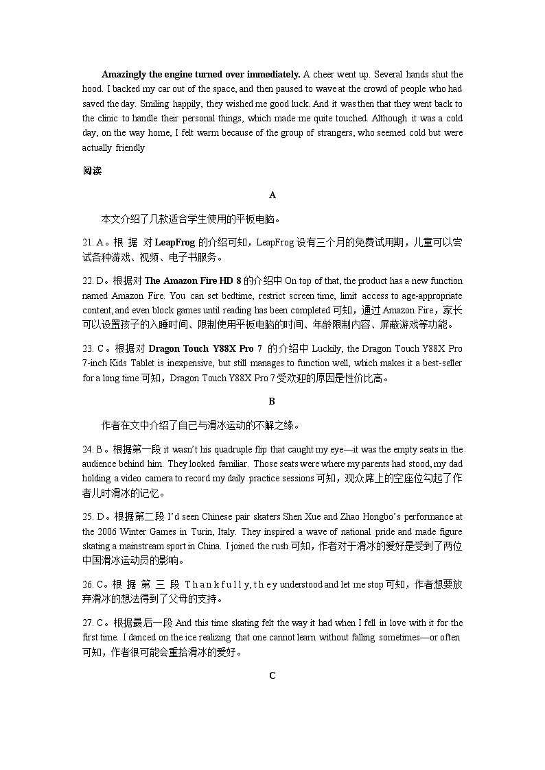 江苏省盐城中学2023届高三全仿真模拟考试英语答案第2页
