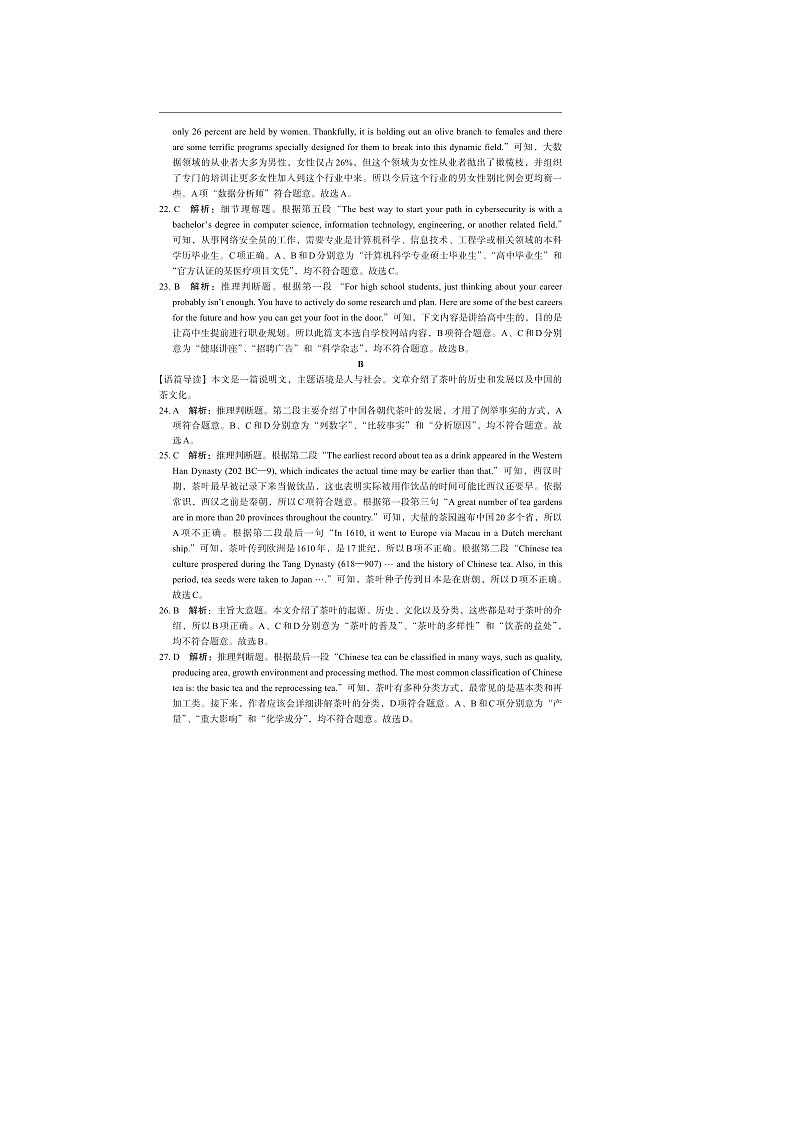 2022-2023学年陕西省高三下学期第四次模拟考试（菁师联盟）英语PDF版含答案03