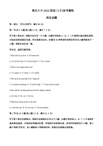 2022届重庆市第八中学高三下学期高考考前模拟英语试题Word版含解析