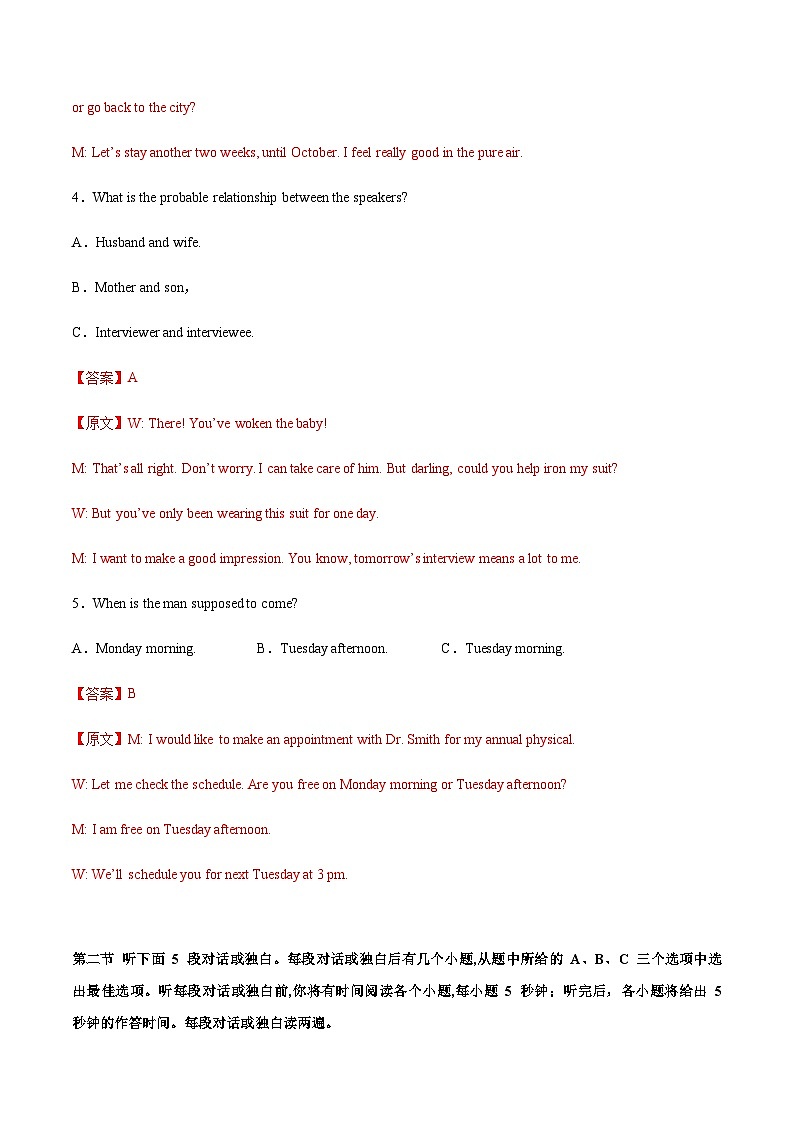 2023年全国普通高等学校招生统一考试模拟英语卷（新高考I卷）（解析版+听力）02