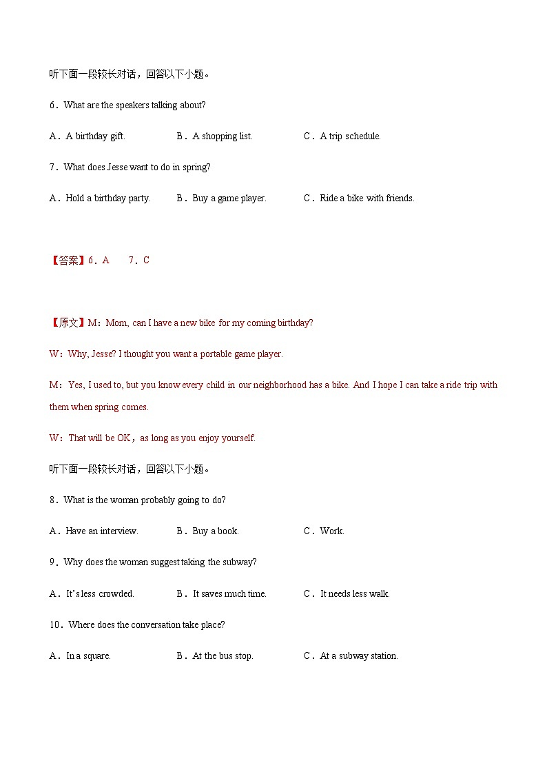 2023年全国普通高等学校招生统一考试模拟英语卷（新高考I卷）（解析版+听力）03