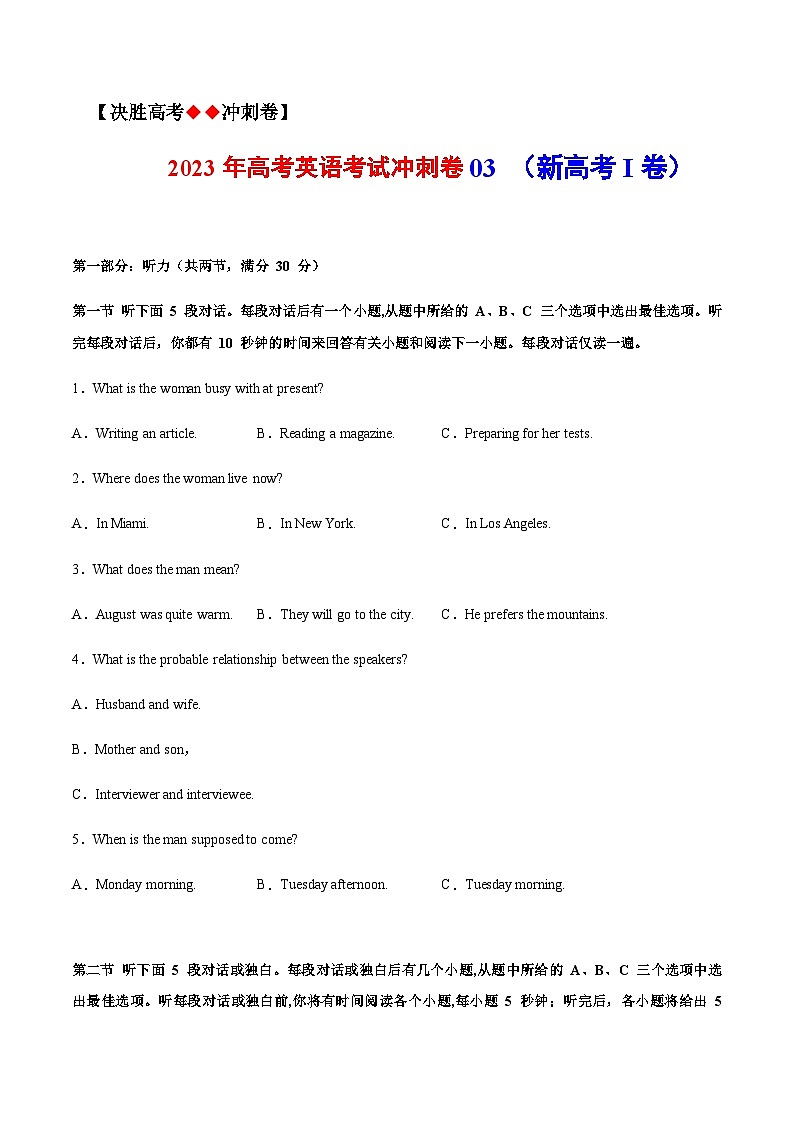 2023年全国普通高等学校招生统一考试模拟英语卷（新高考I卷）（解析版+听力）01