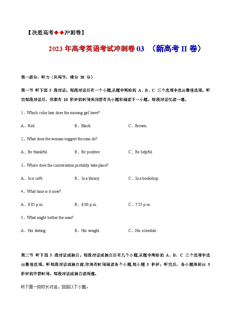 2023年全国普通高等学校招生统一考试模拟英语卷（新高考II卷）（解析版+听力）01