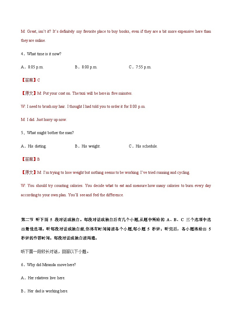 2023年全国普通高等学校招生统一考试模拟英语卷（新高考II卷）（解析版+听力）02