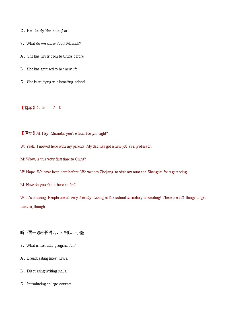 2023年全国普通高等学校招生统一考试模拟英语卷（新高考II卷）（解析版+听力）03