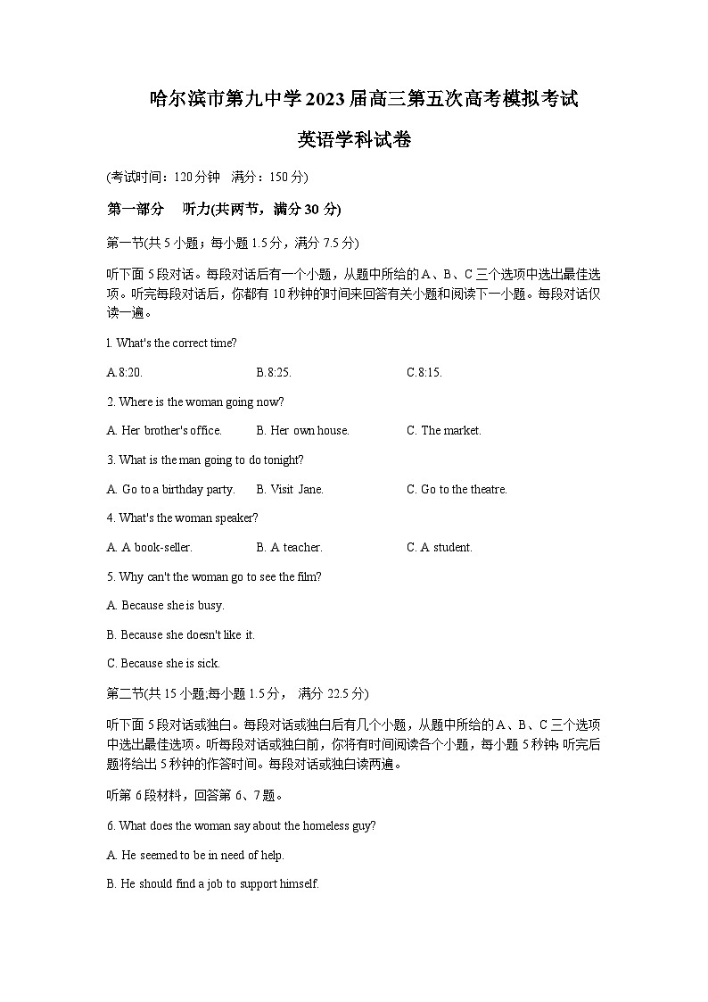 2023届黑龙江哈尔滨市第九中学高三第五次高考英语试题含答案第1页