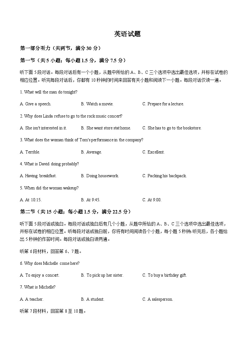 2023届陕西省普集高级中学高三下学期强化检测英语试题含答案第1页