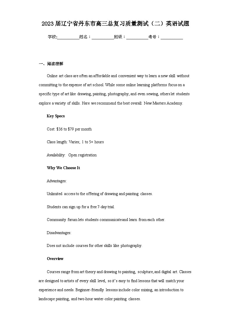 2023届辽宁省丹东市高三总复习质量测试（二）英语试题含解析第1页