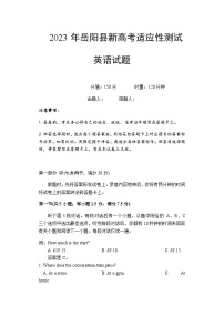 2023届湖南省岳阳市岳阳县高三下学期新高考适应性测试英语试题含答案