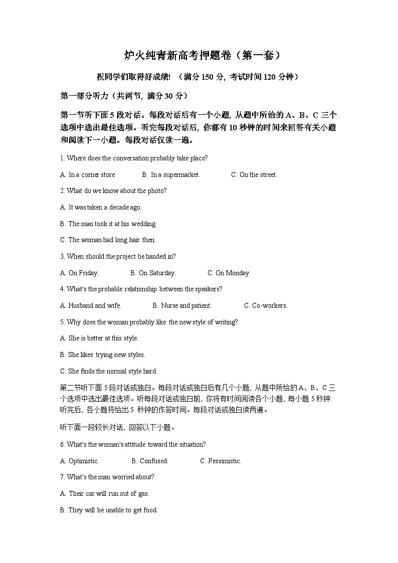 2023届河北省衡水中学高三考前冲刺卷英语试题含答案01