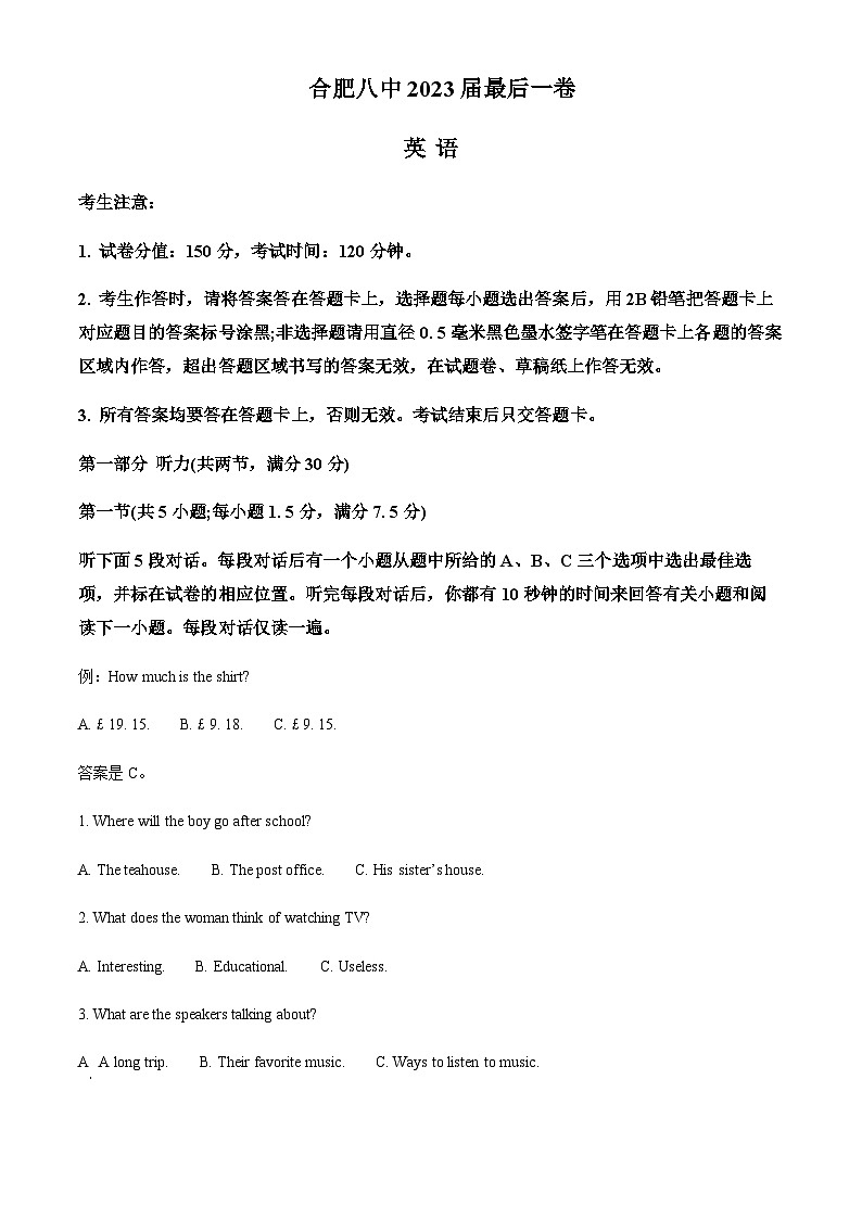 2023届安徽省合肥市第八中学高三最后一卷英语试题Word版含解析第1页