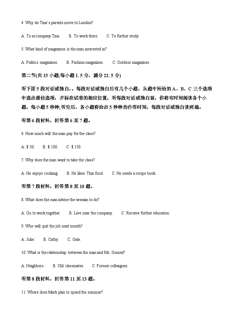 2023届安徽省合肥市第八中学高三最后一卷英语试题Word版含解析第2页