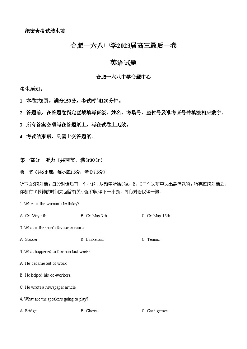 2023届安徽省合肥一六八中学高三最后一卷英语试题含答案01