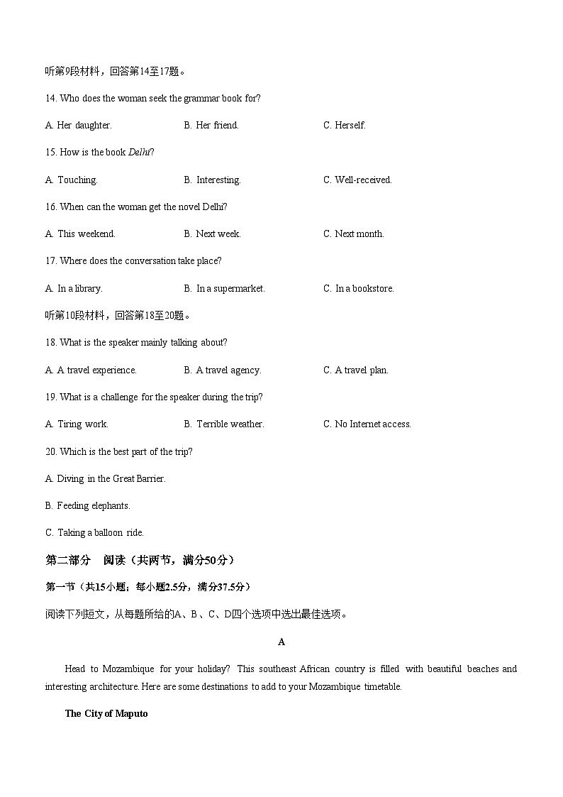 2023届安徽省合肥一六八中学高三最后一卷英语试题含答案03