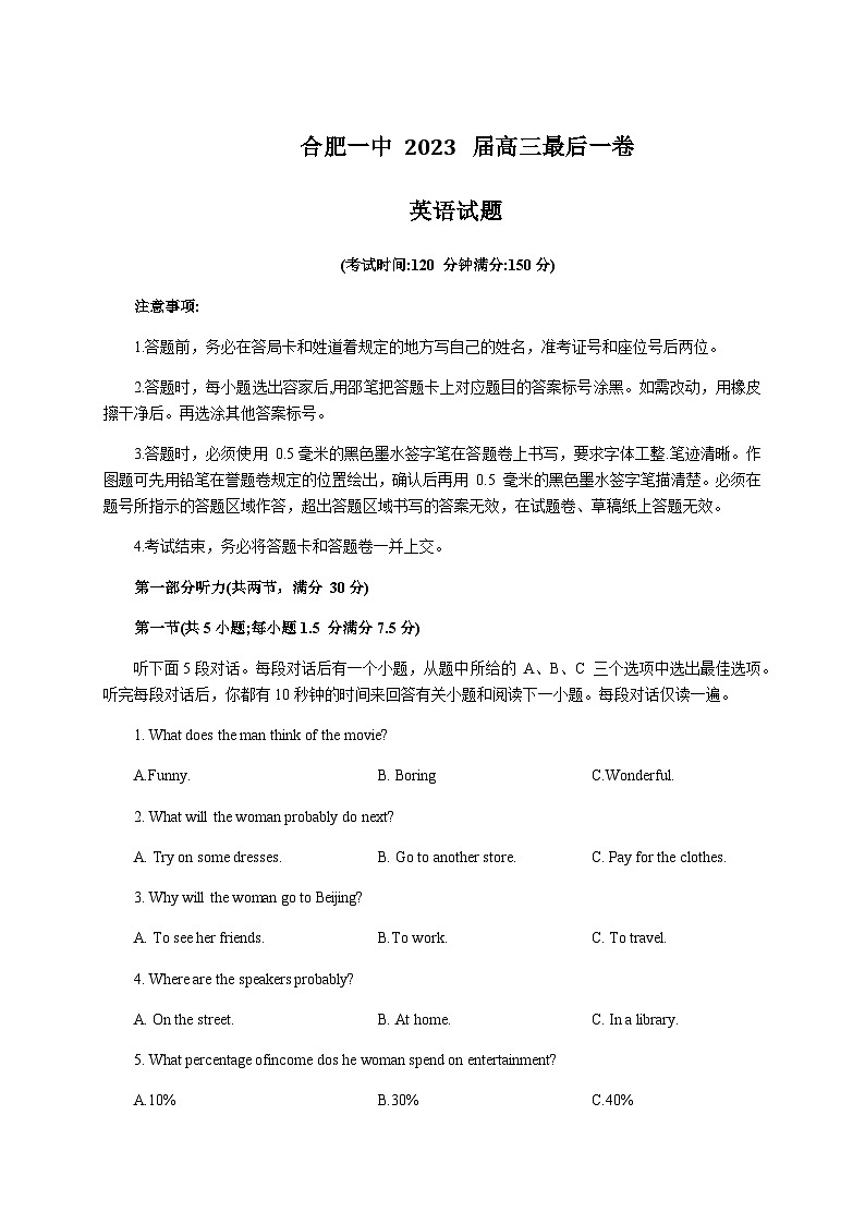 2022-2023学年安徽省合肥市第一中学高三下学期最后一卷英语试题word版含听力01