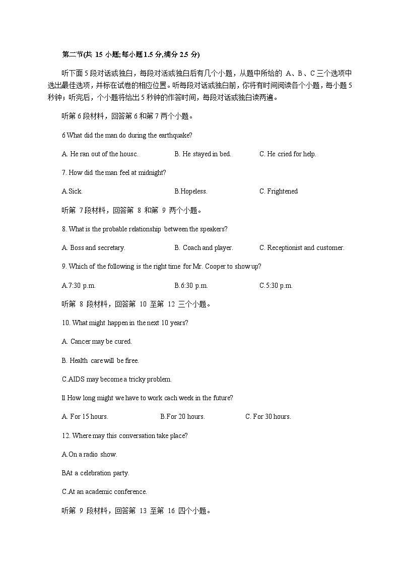 2022-2023学年安徽省合肥市第一中学高三下学期最后一卷英语试题word版含听力02