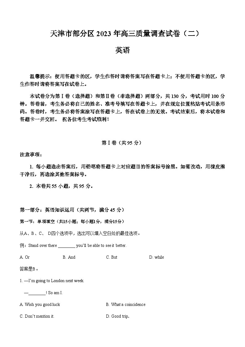 2023届天津市部分区高三下学期质量调查（二）英语试题含答案01