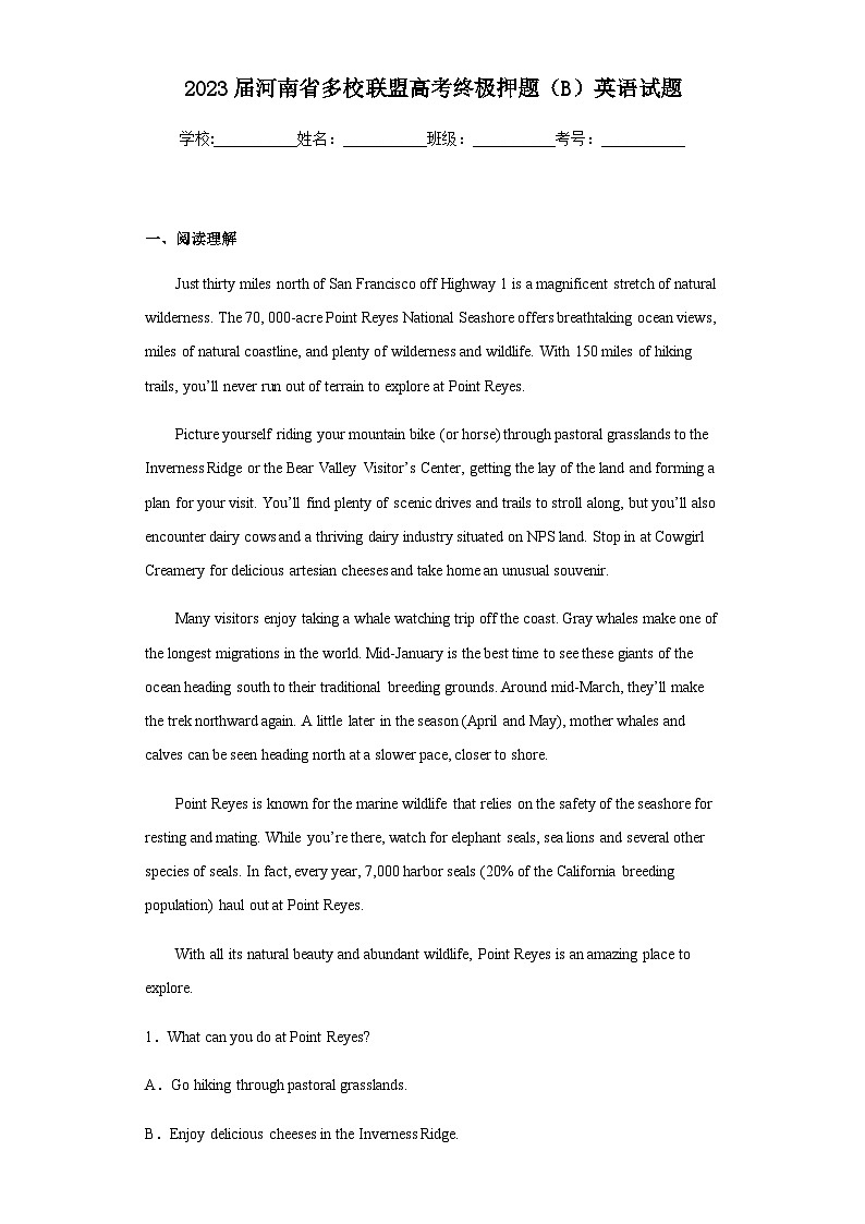 2022届河南省多校联盟高考终极押题（B）英语试题含解析01