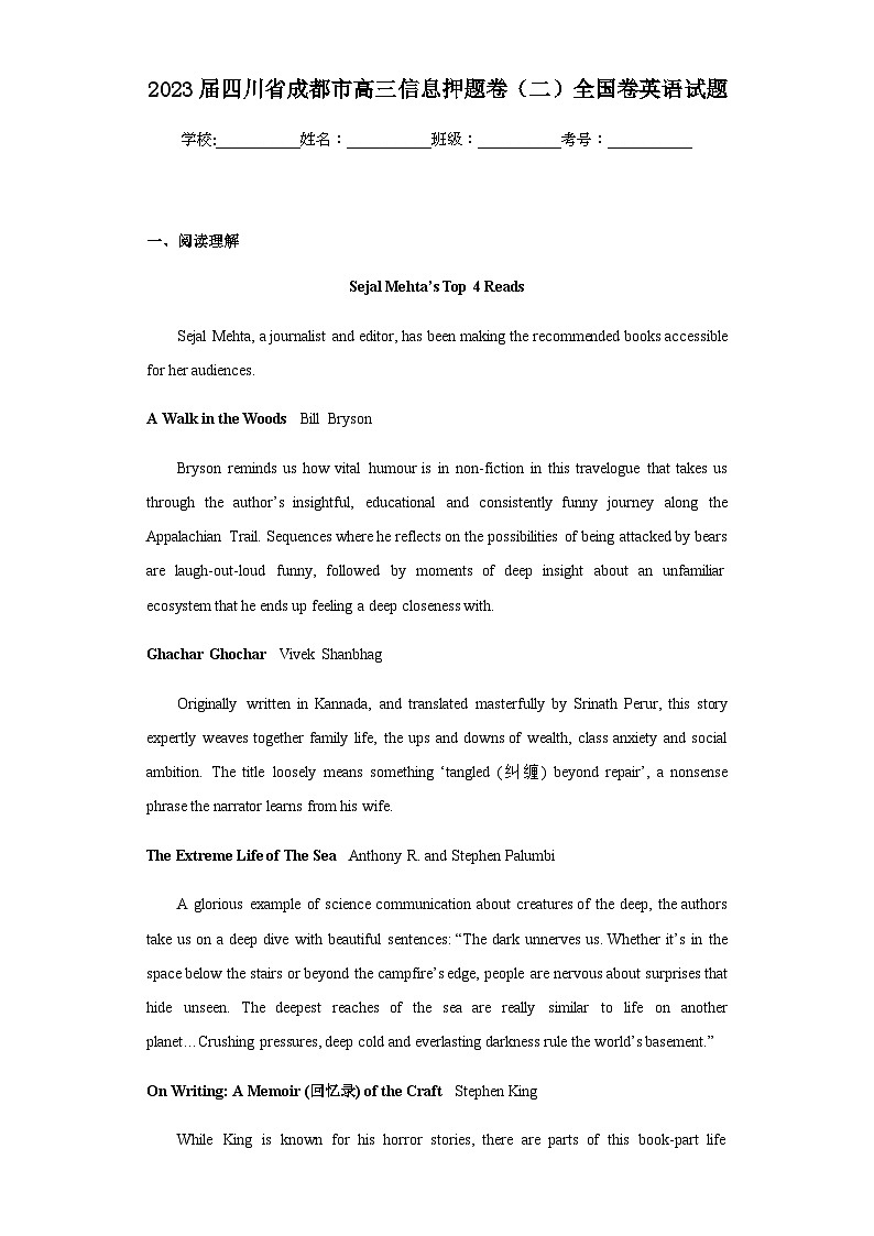2023届四川省成都市高三信息押题卷（二）全国卷英语试题含解析01