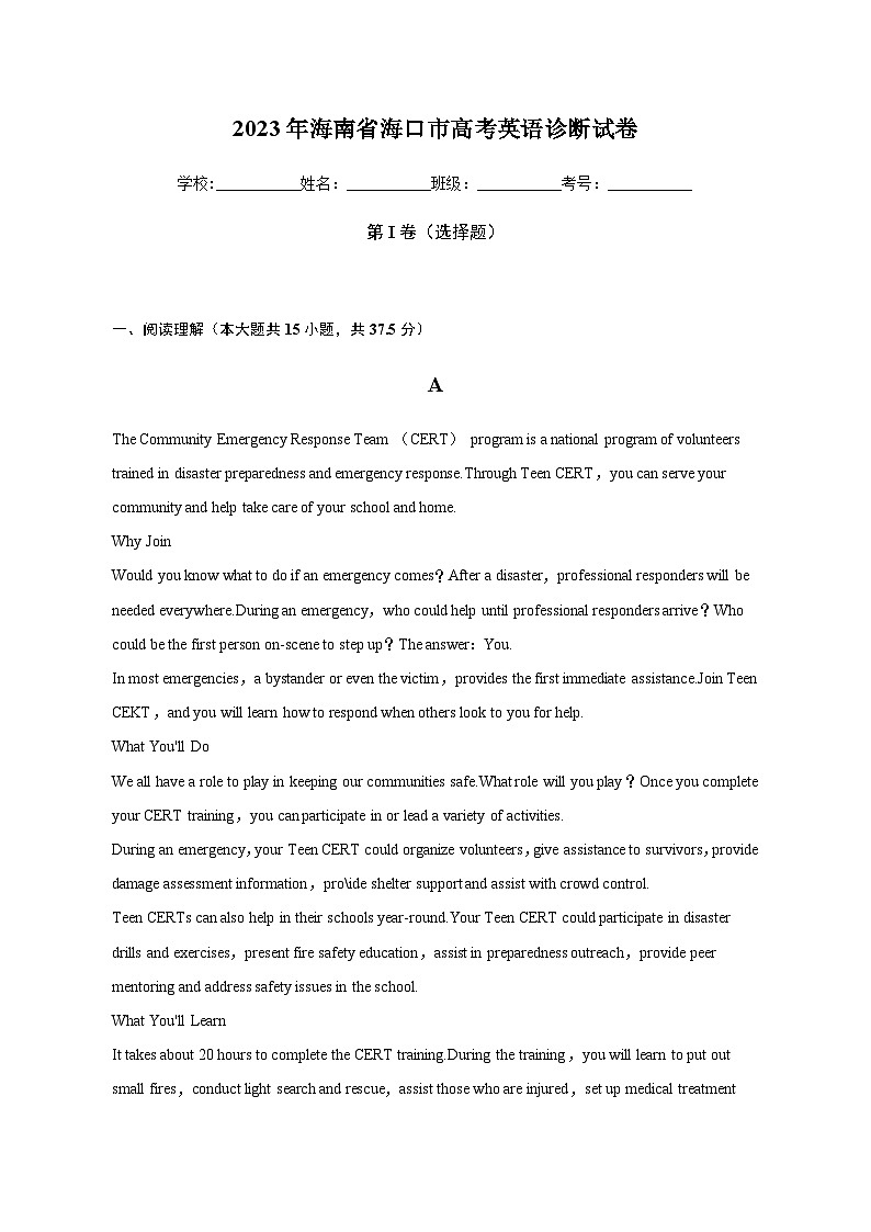2023年海南省海口市高考英语诊断试卷含解析第1页