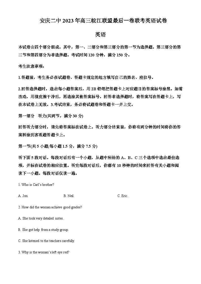 2023届安徽省安师大附中高三最后一卷联考英语试卷含解析+听力第1页