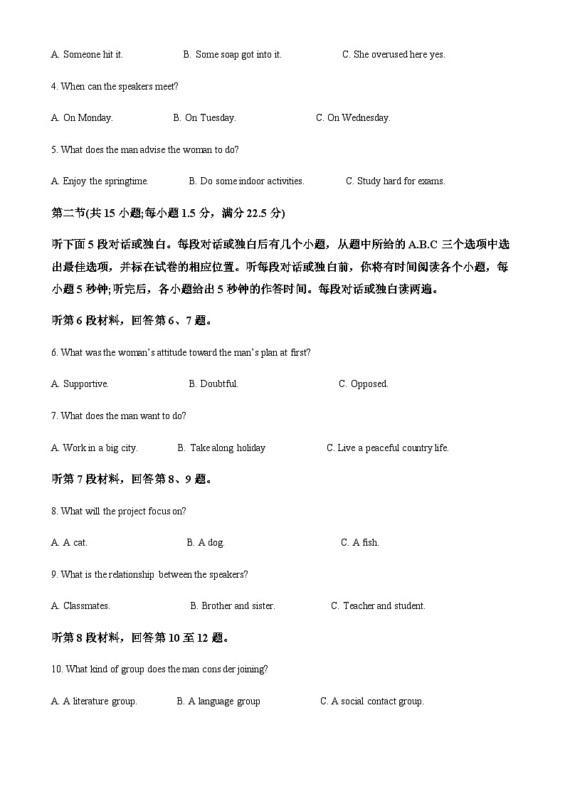 2023届安徽省安师大附中高三最后一卷联考英语试卷含解析+听力第2页