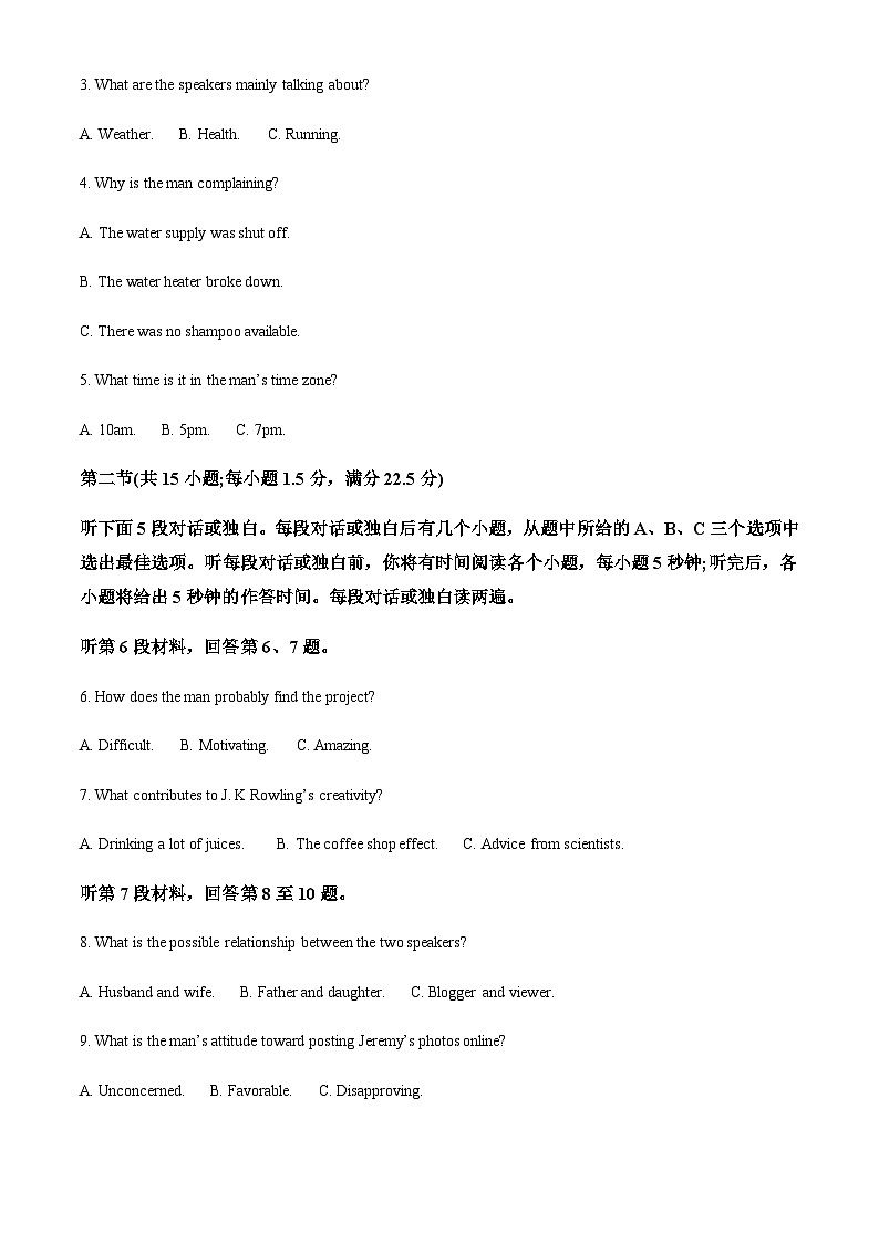 2022-2023学年福建省厦门市高三毕业班第四次质量检测英语试卷含答案02