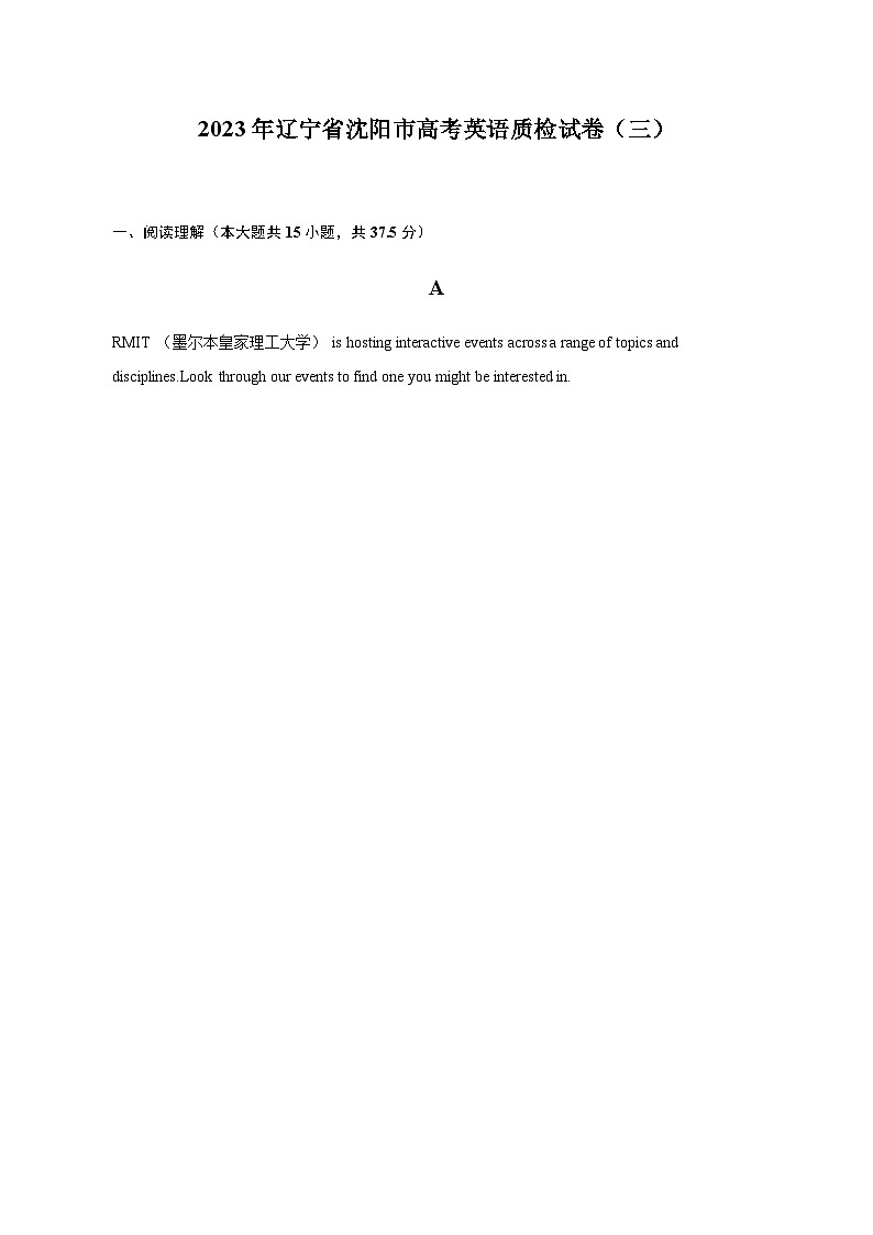 2022-2023学年辽宁省沈阳市高考英语质检试卷（三）含答案第1页