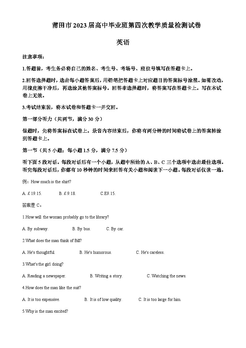 2022-2023学年福建省莆田市高三毕业班第四次教学质量检测英语试卷含答案第1页