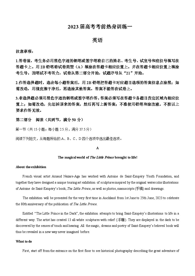 2022-2023学年广东省实验中学高三高考考前热身英语含答案第1页