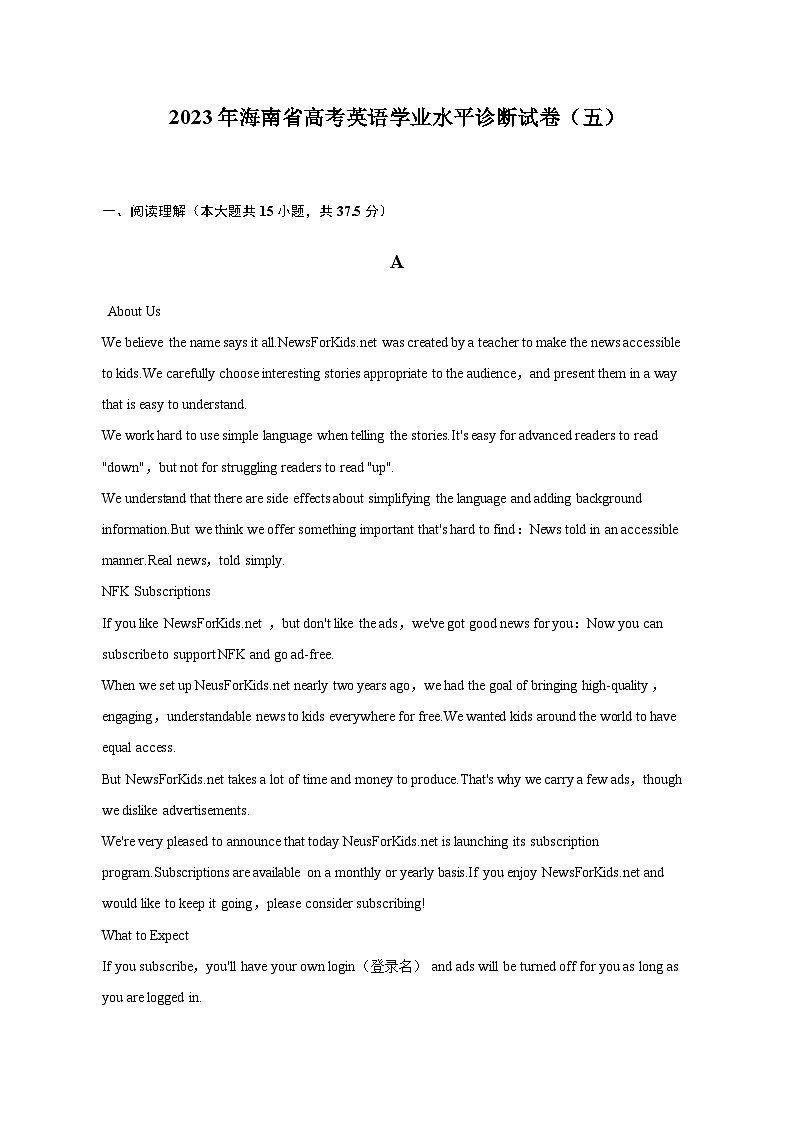 2022-2023学年海南省高三下学期英语诊断试卷（五）含解析第1页