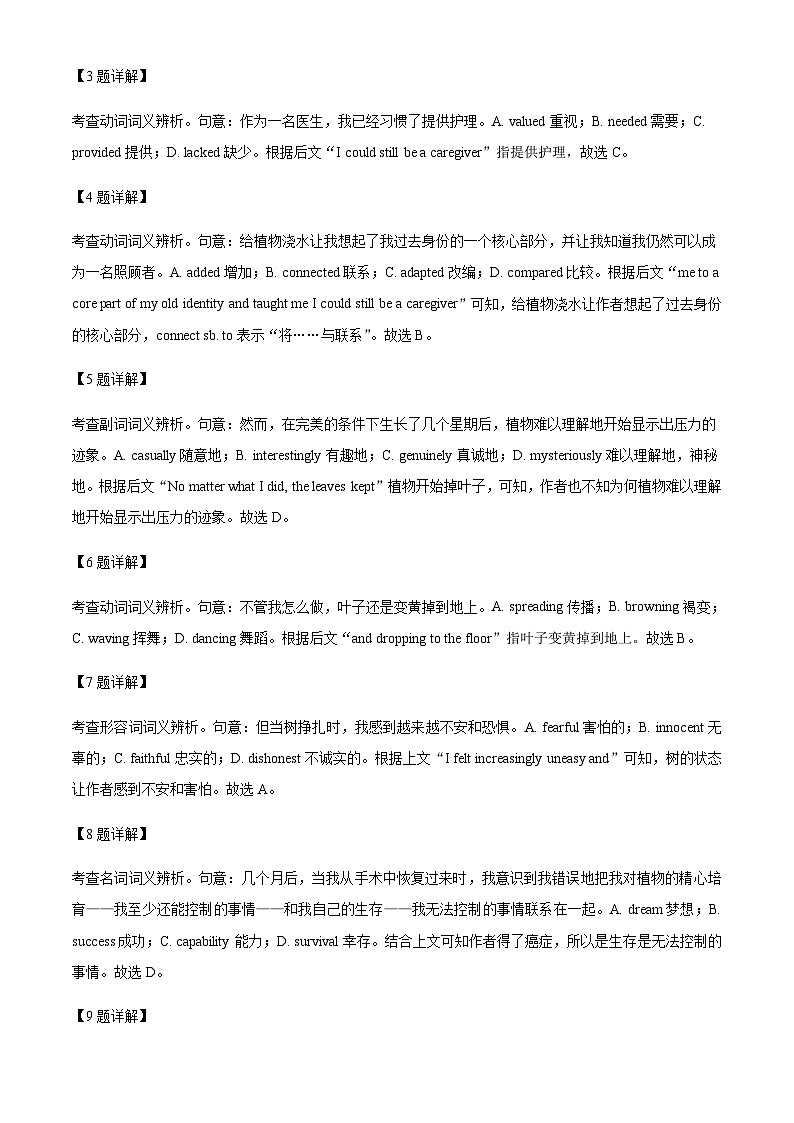 2022-2023学年北京市海淀区高三英语查缺补漏题含答案第3页