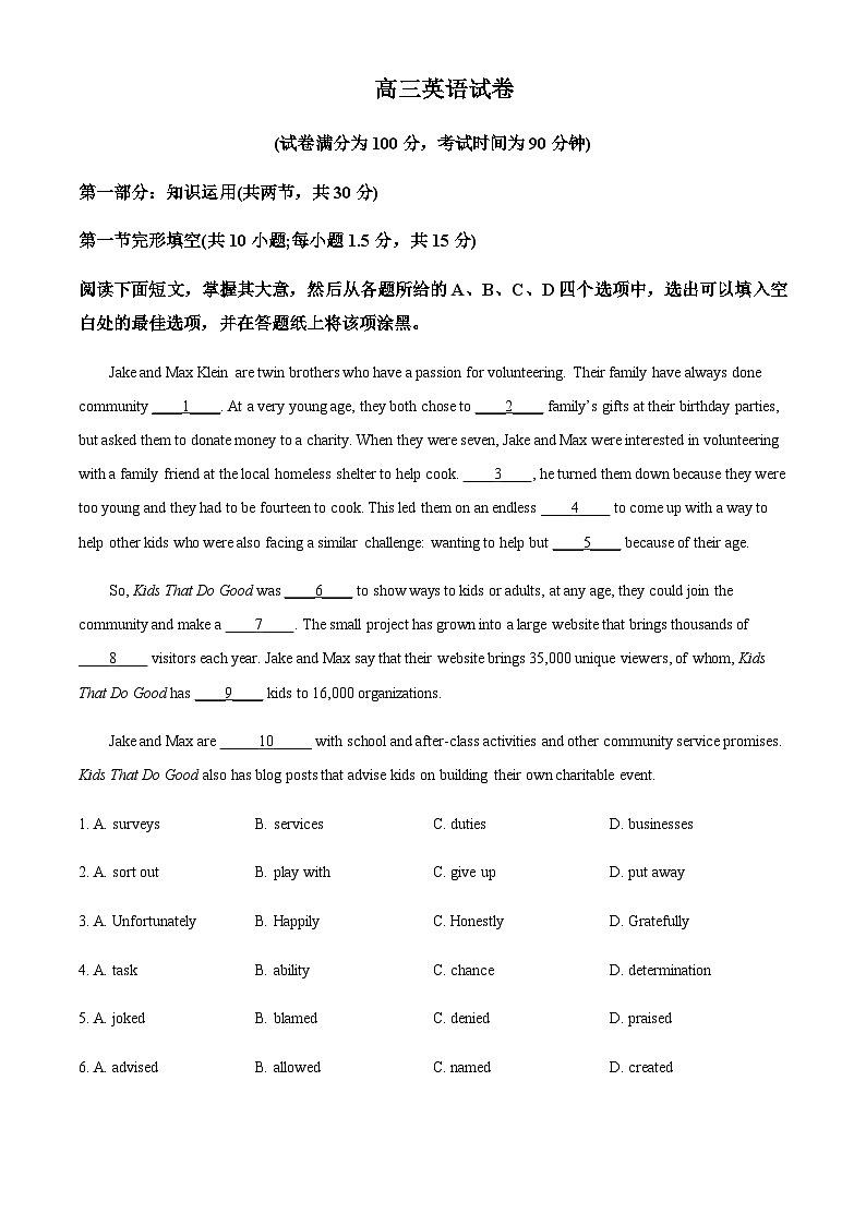 2022-2023学年北京市第四中学高三下学期保温测试英语试卷含答案第1页