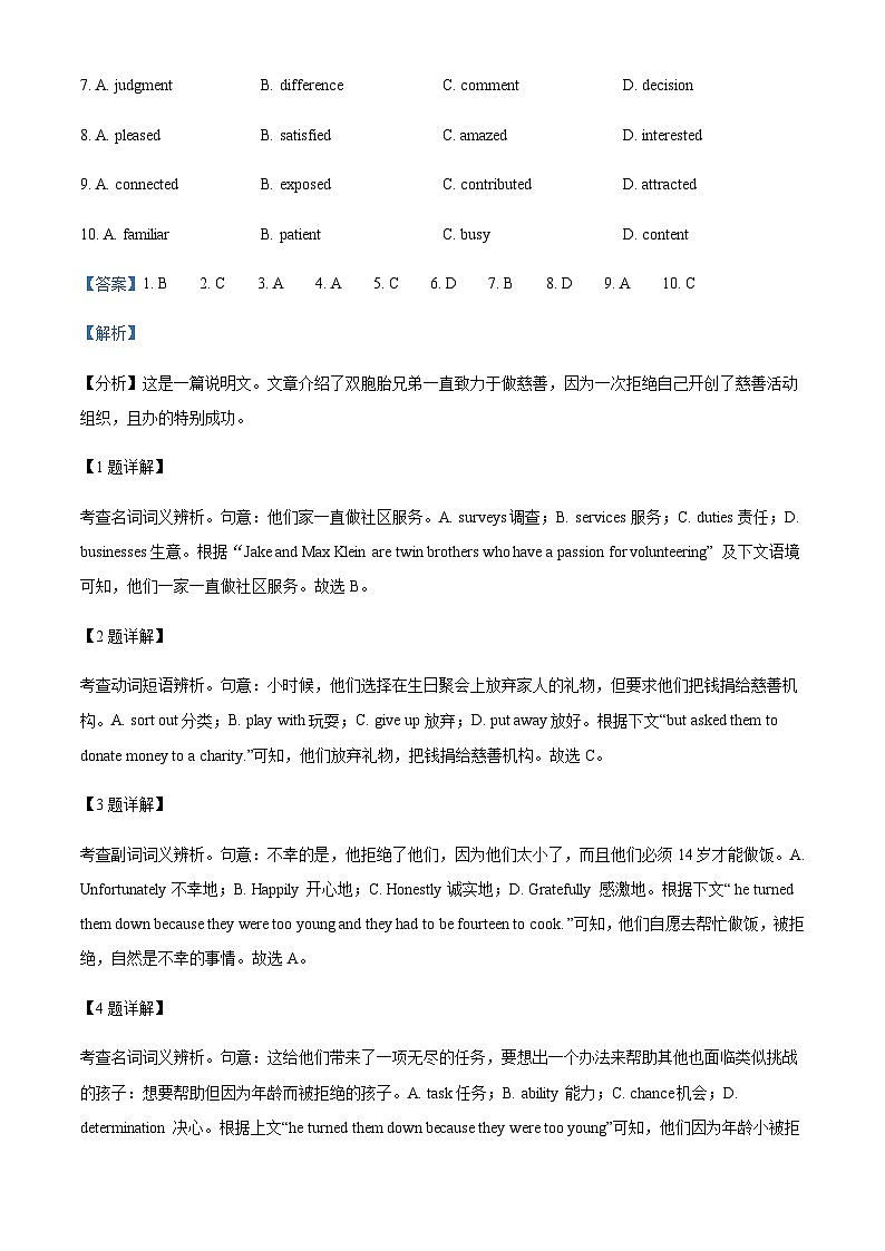 2022-2023学年北京市第四中学高三下学期保温测试英语试卷含答案第2页