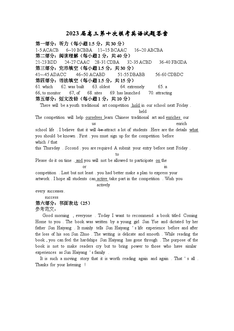 2022-2023学年陕西省宝鸡市千阳县高三第十次模考英语试卷Word版含答案01