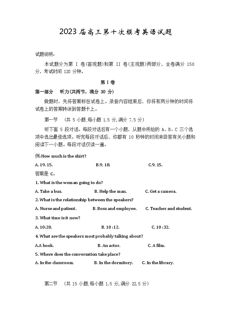 2022-2023学年陕西省宝鸡市千阳县高三第十次模考英语试卷Word版含答案01