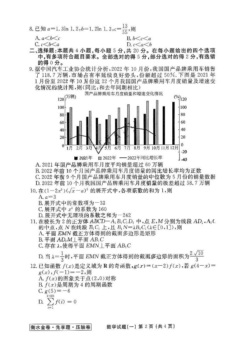 2023届河北省高三衡水金卷压轴卷英语试卷（一）PDF版含答案02