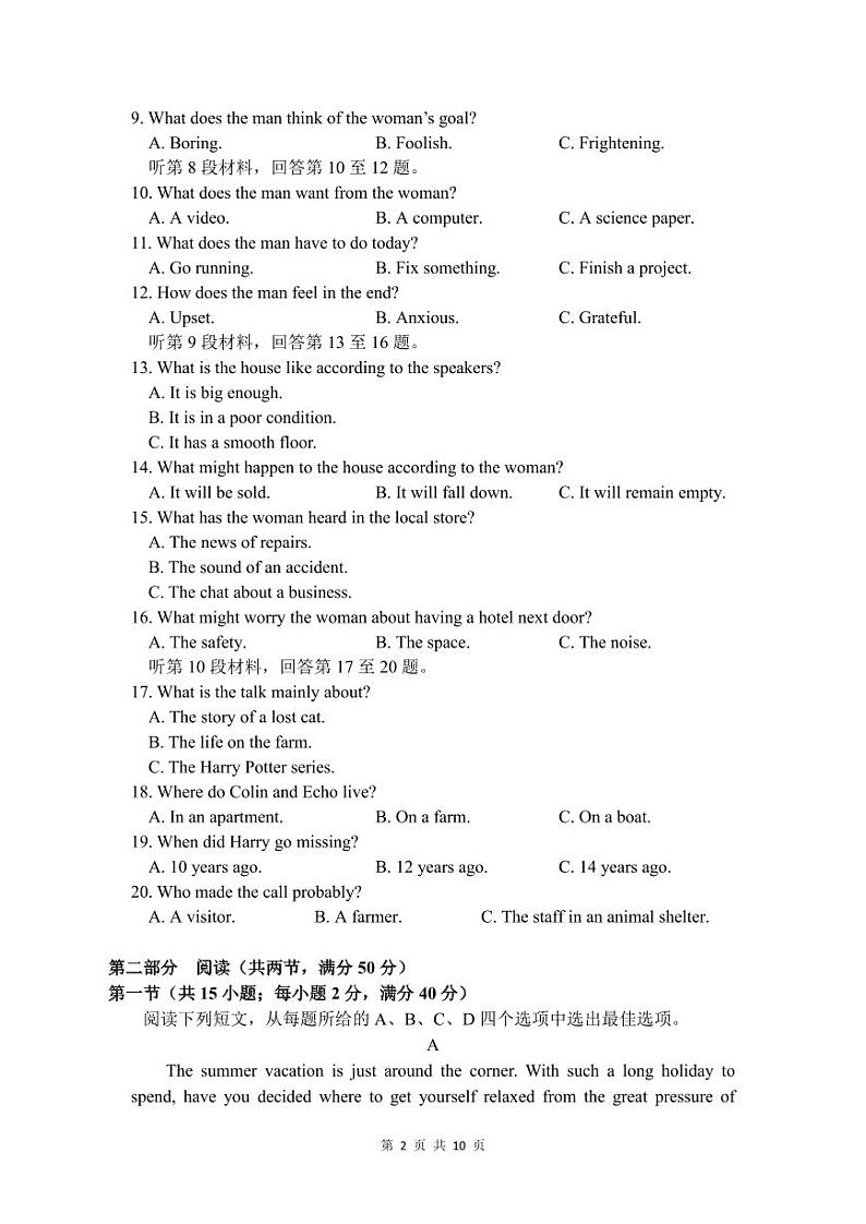 四川省绵阳南山名校2023届高三下学期高考热身考试英语+PDF版含听力）02