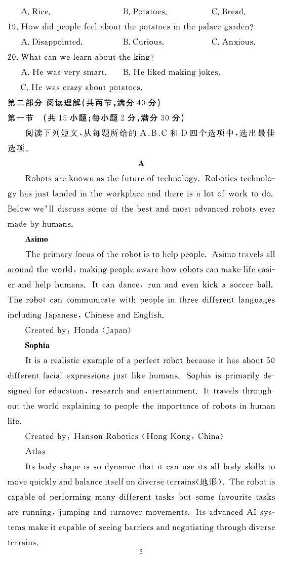 2023届四川省名校联考高三下学期高考仿真测试（四）英语PDF版含答案第3页