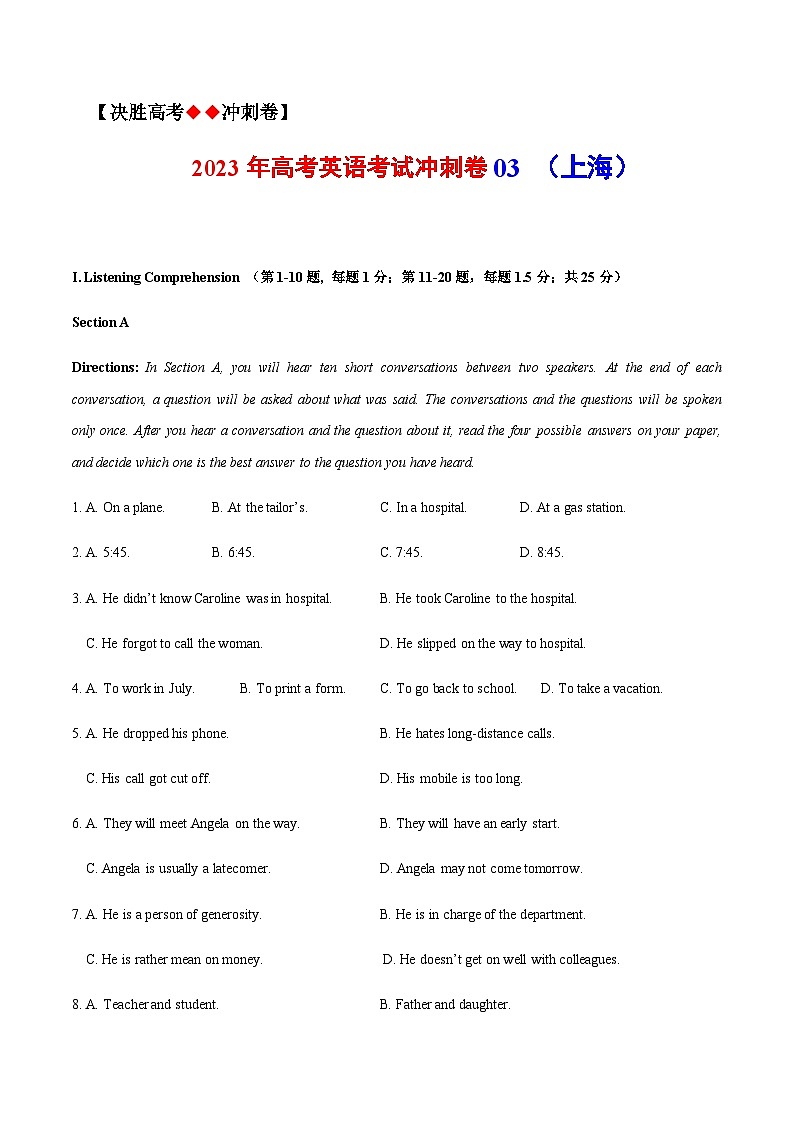 2023年全国普通高等学校招生统一考试模拟英语卷（上海）（解析版+听力）01