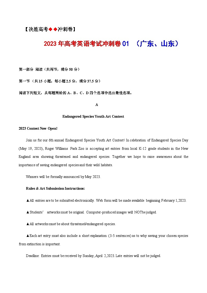 2023年全国普通高等学校招生统一考试模拟英语卷（广东、山东）含解析01