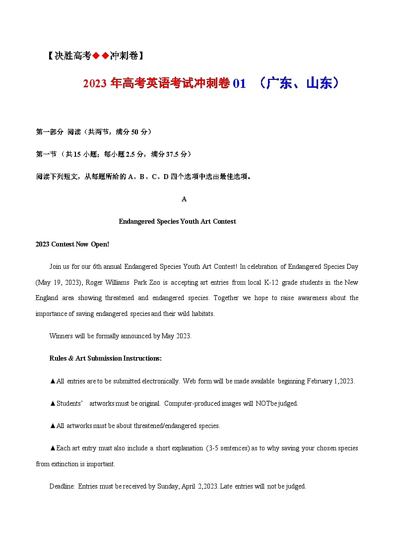 2023年全国普通高等学校招生统一考试模拟英语卷（广东、山东）含解析01