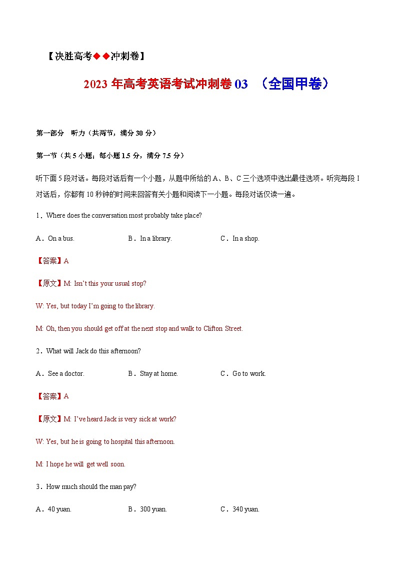 2023年全国普通高等学校招生统一考试模拟英语卷（全国甲卷）（解析版+听力）01