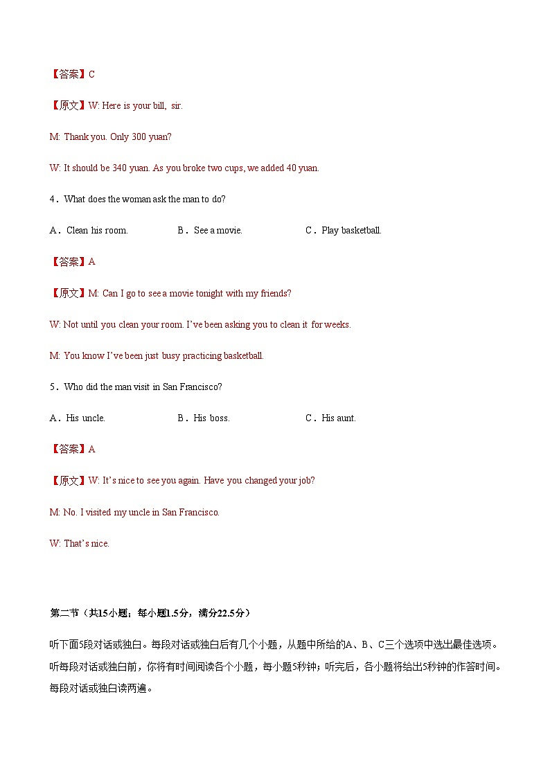 2023年全国普通高等学校招生统一考试模拟英语卷（全国甲卷）（解析版+听力）02