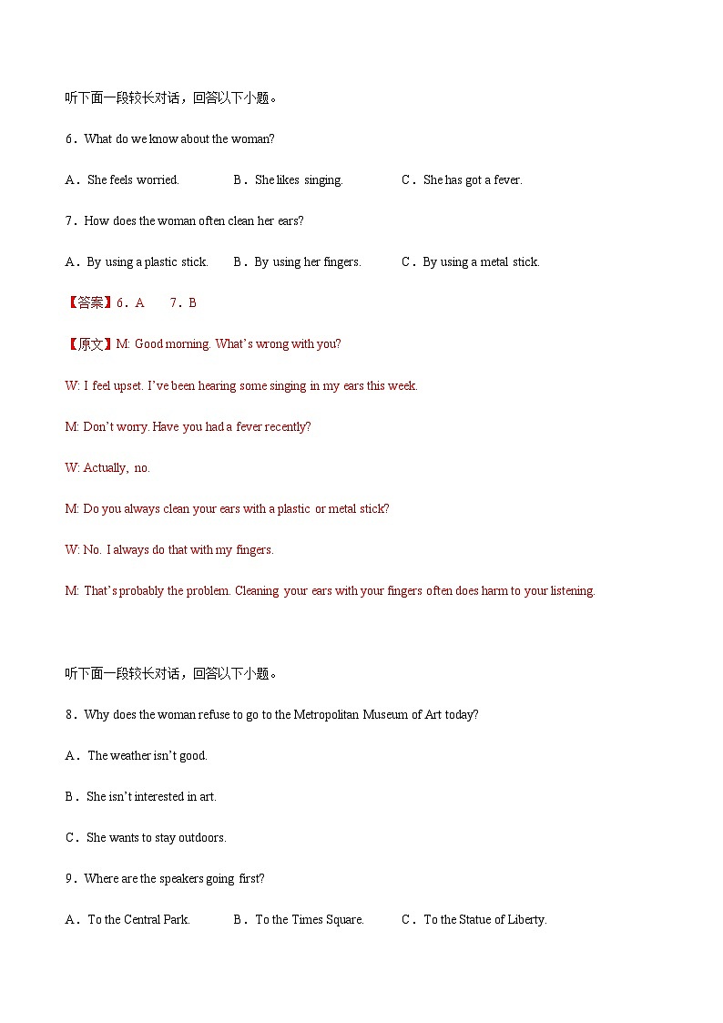 2023年全国普通高等学校招生统一考试模拟英语卷（全国甲卷）（解析版+听力）03