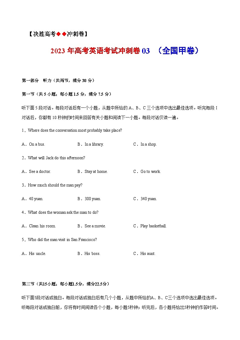 2023年全国普通高等学校招生统一考试模拟英语卷（全国甲卷）（解析版+听力）01